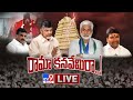 రామా కనవేమిరా..! : High Tension At Ramatheertham LIVE Updates - TV9 Exclusive