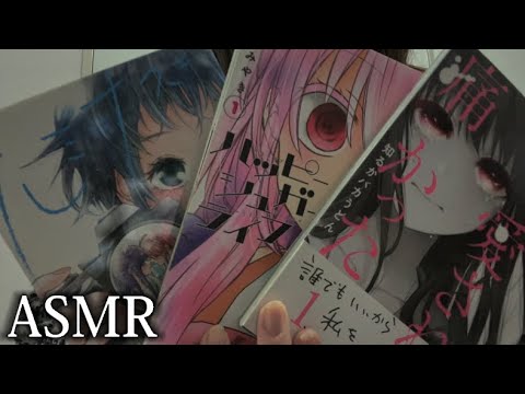 【ASMR】マンガは読むもの？いや叩くものでしょ タッピング Tapping