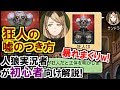 (人狼ジャッジメント)全部が嘘w狂人の暴れ方を解説!人狼Jの初心者向け実況(狂人編)
