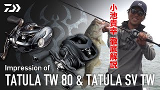 小池貴幸 Impression of TATULA｜Ultimate BASS by DAIWA Vol.501