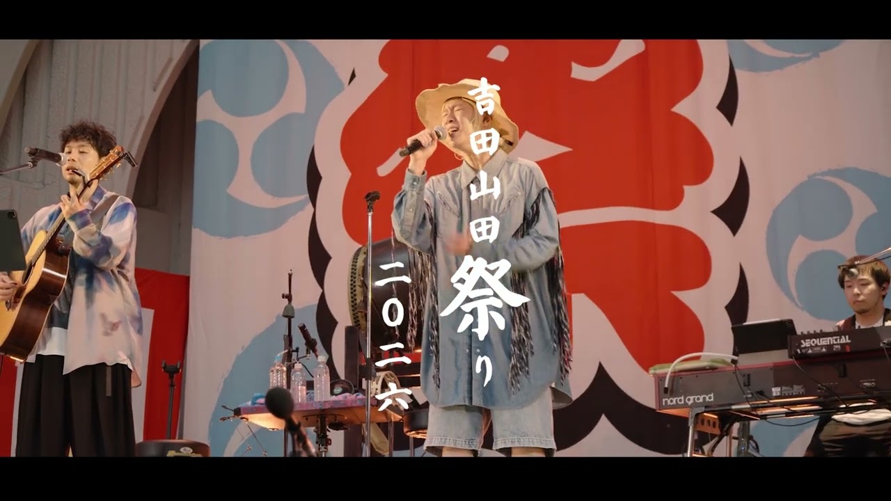 8月23日(日)＜吉田山田祭り2026＞開催決定！ | 吉田山田オフィシャルサイト