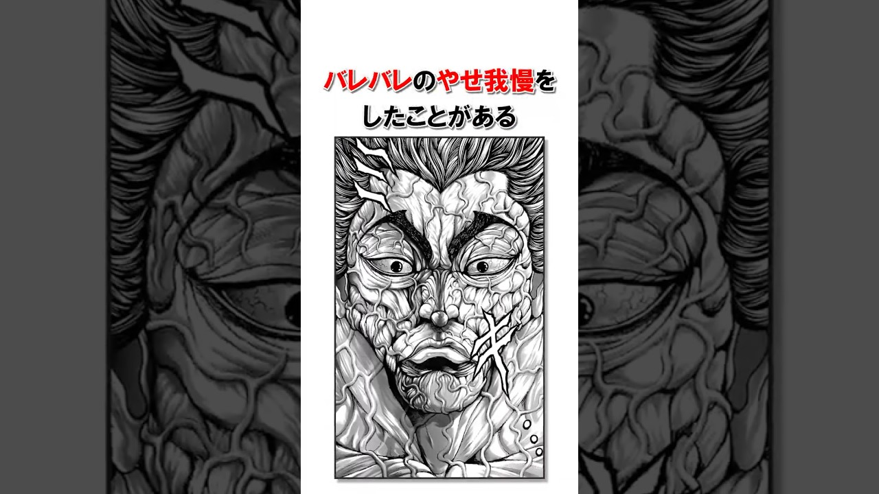 範馬勇次郎の後に引けないエピソード/#バキ#shorts#雑学#1分でわかる#baki
