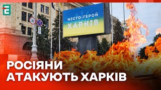 ❗️ ГОЛОВНІ НОВИНИ ❗️ Харків під ударом: зафіксовані влучання 👉 Величезні вирви і зруйновані будинки