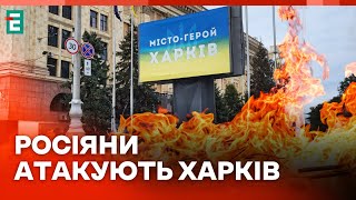 ❗️ ГЛАВНЫЕ НОВОСТИ Харьков под ударом зафиксированные попадания 👉Огромные воронки и разрушенные дома