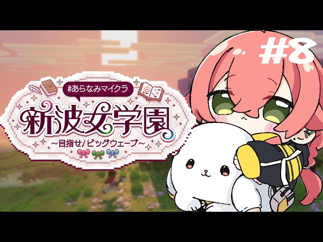 【 Minecraft 】ピグリン要塞に行く！！！！！ #あらなみマイクラ【にじさんじ/獅子堂あかり】