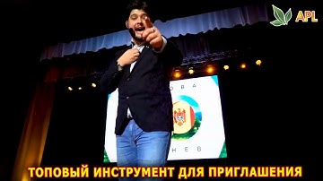 APLGO ► ТОПОВЫЙ ИНСТРУМЕНТ ДЛЯ ПРИГЛАШЕНИЯ В КОМПАНИЮ