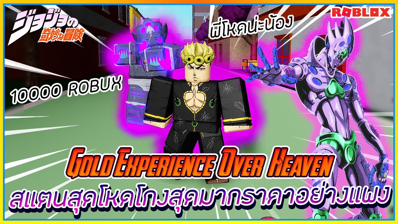 Jojo Blox 2 Wiki - robloxjojo blox รวว killer queenrequiem เเละบอกขอมล