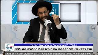 מעלת ימי השובבים | סיפורי צדיקים | הרב רביד נגר