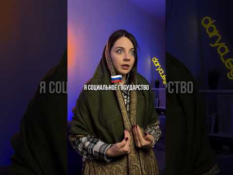 СОЦИАЛЬНОЕ ГОСУДАРСТВО / #обществознание #егэ  #репетитор #огэ