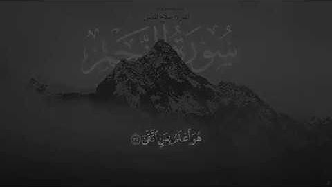 سورة النجم مكتوبة ومترجمة بصوت القارئ صلاح المصلي راحة وسكينة لا توصف ᴴᴰ