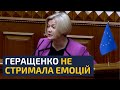 😡СЛУГИ, ВИ ПОДУРІЛИ? ВАМ НЕ СОРОМНО ПРОПИХУВАТИ ТАКІ ГАНЕБНІ РІШЕННЯ У ВЕРХОВНІЙ РАДІ! — ГЕРАЩЕНКО