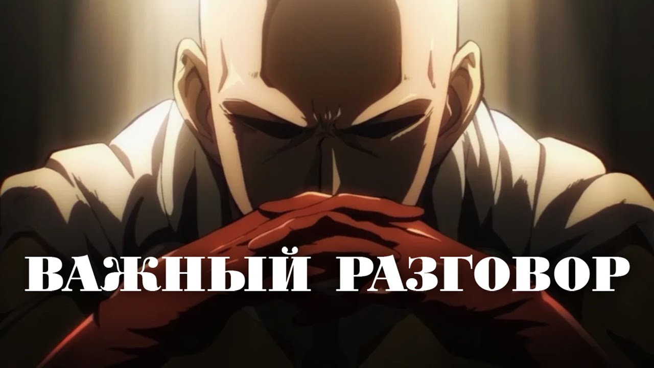 Важный разговор - YouTube