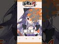 【栞栞與小堇的心結在此立下】這顆慌亂的炸彈我自罰一杯... #shorts #小原栞 【小原 栞 / VTUBER】