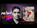 قصتي المؤلمة مع القطط شفت جثته 