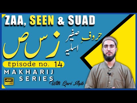 ZAA, SEEN & SUAD | Huroof e Safeer / Asliya | Makharij Series Ep - 14 | Qari Aqib | Urdu/Hindi