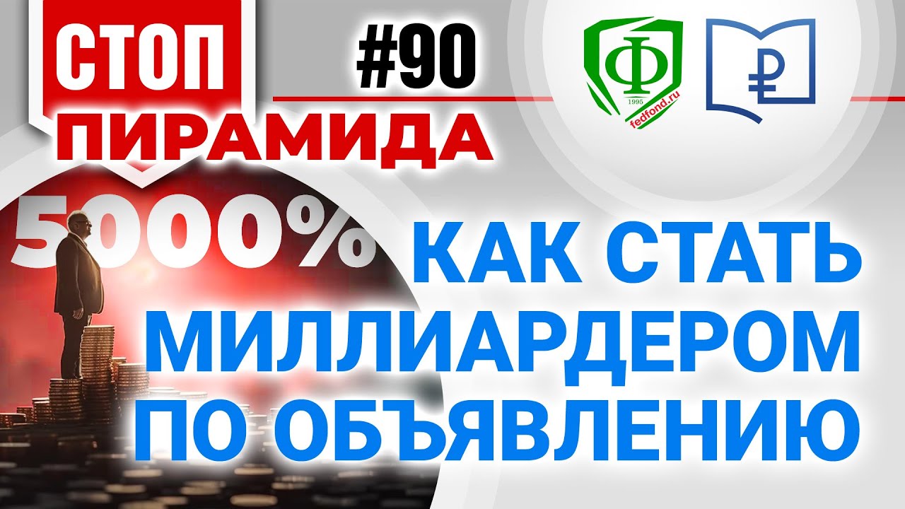 Как Стать Миллиардером По Объявлению - YouTube