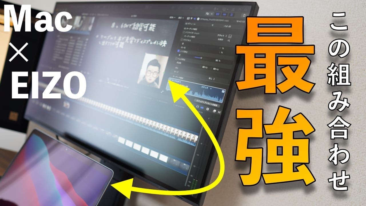 レビュー】Macと組み合わせると最強！「4K 27インチディスプレイ EIZO