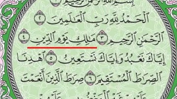الشيخ المنشاوى سورة الفاتحة مكتوبة بالتشكيل مقتبسة من مصحف المدينة ومسموعة