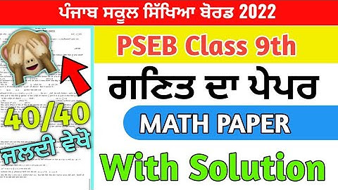 PSEB Class 9th Math Paper August 2022 / Full solved / 9th class Math Paper #pseb