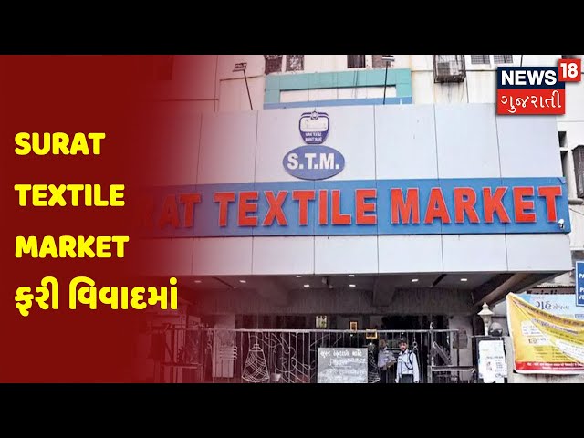 Someshwar Textile Market in Surat Textile Market,Surat - Best Fabric  Retailers in Surat - Justdial