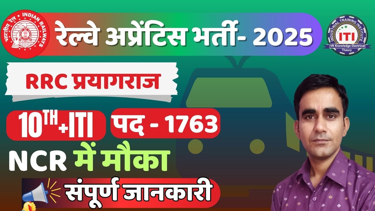 RRC Prayagraj apprentice vacancy 2025|| NCR apprenticeship recruitment 2025||