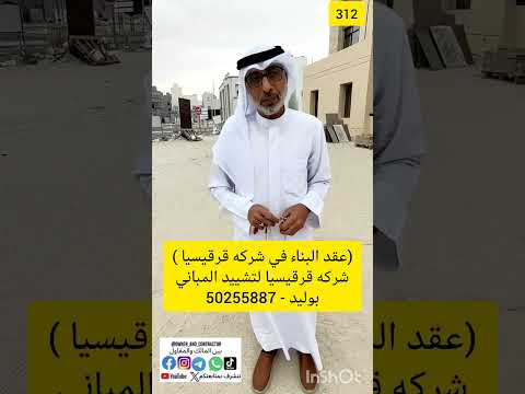 عقود شركه قرقيسيا بين المالك والمقاول