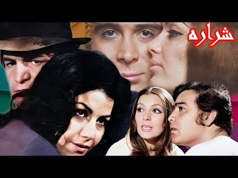 فیلم زیبای شراره بدون حذفیات و با کیفیت