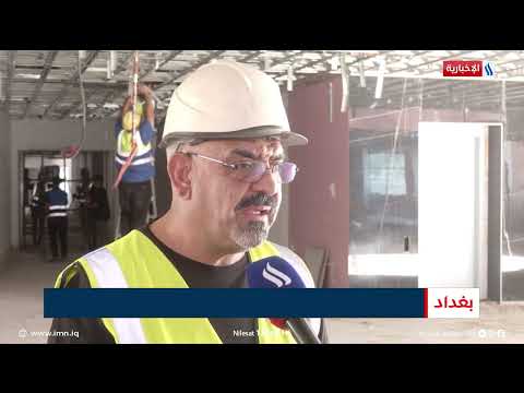 خطوات متسارعة الإنجاز مستشفى الحرية والفضيلية تقرير ميثم الجناحي