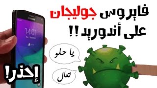 فايروس جوليجان على أندرويد.. إحذر Gooligan Malware on Android Fix I