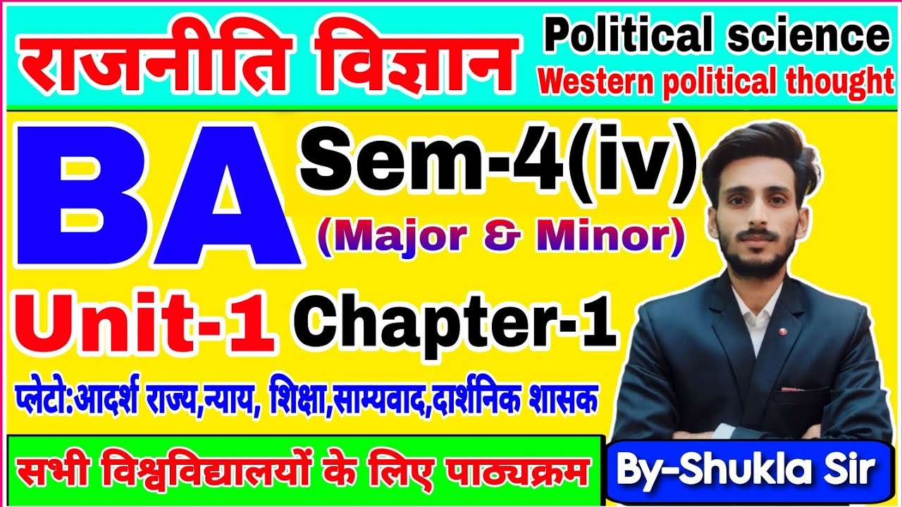 Political science ba 4th semester | Unit-1 Chapter-1 | प्लेटो | राजनीति विज्ञान | Political science