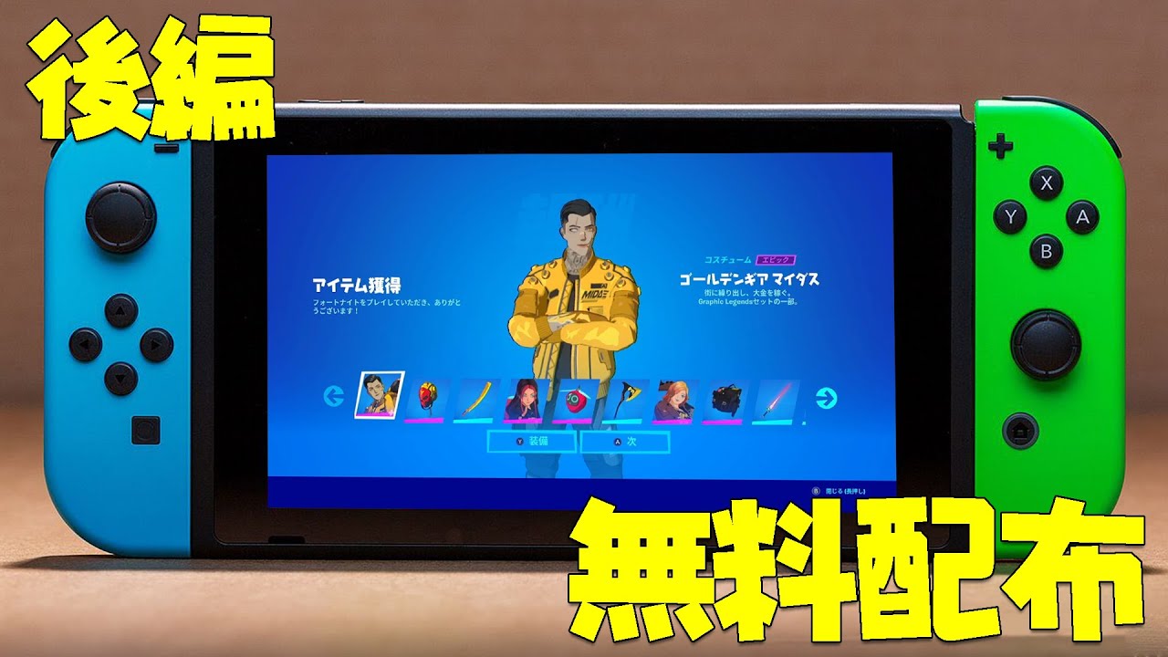 Switch勢朗報！】グラフィックレジェンドパックの引き換えコードを無料