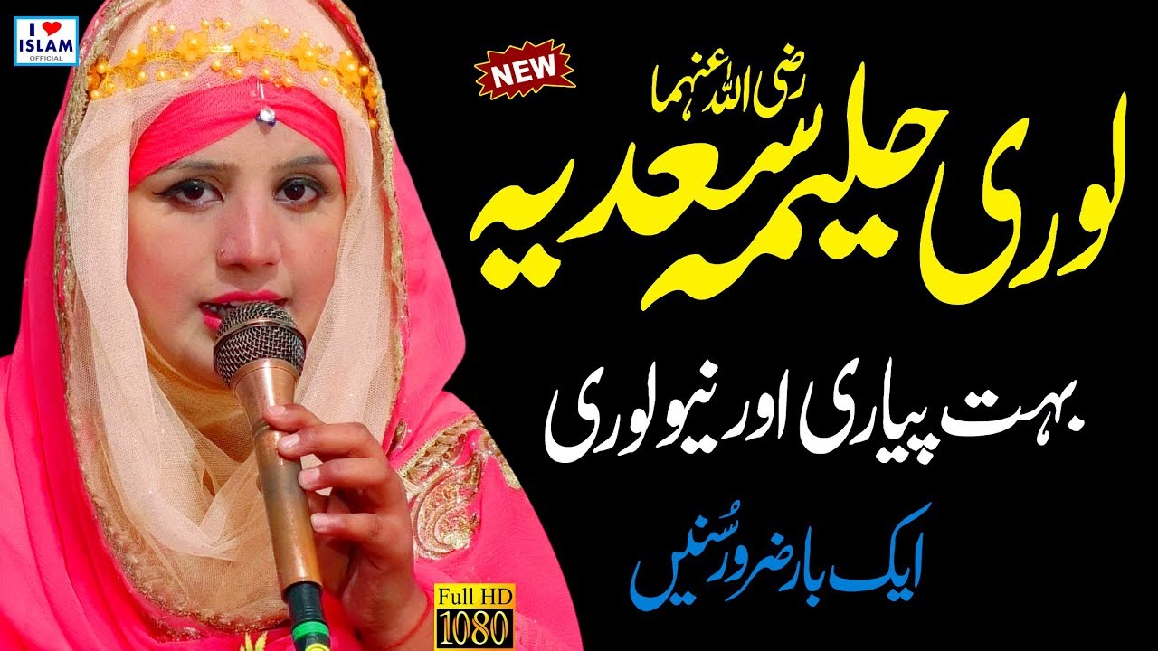 Lori Halima Sadia Hafiza Muqaddas Female New Naats 2020 Female Naat Voice YouTube