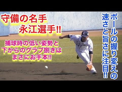 ボールの握り変えの速さと旨さに注目！永江選手の守備練習（スロー動画もあり）