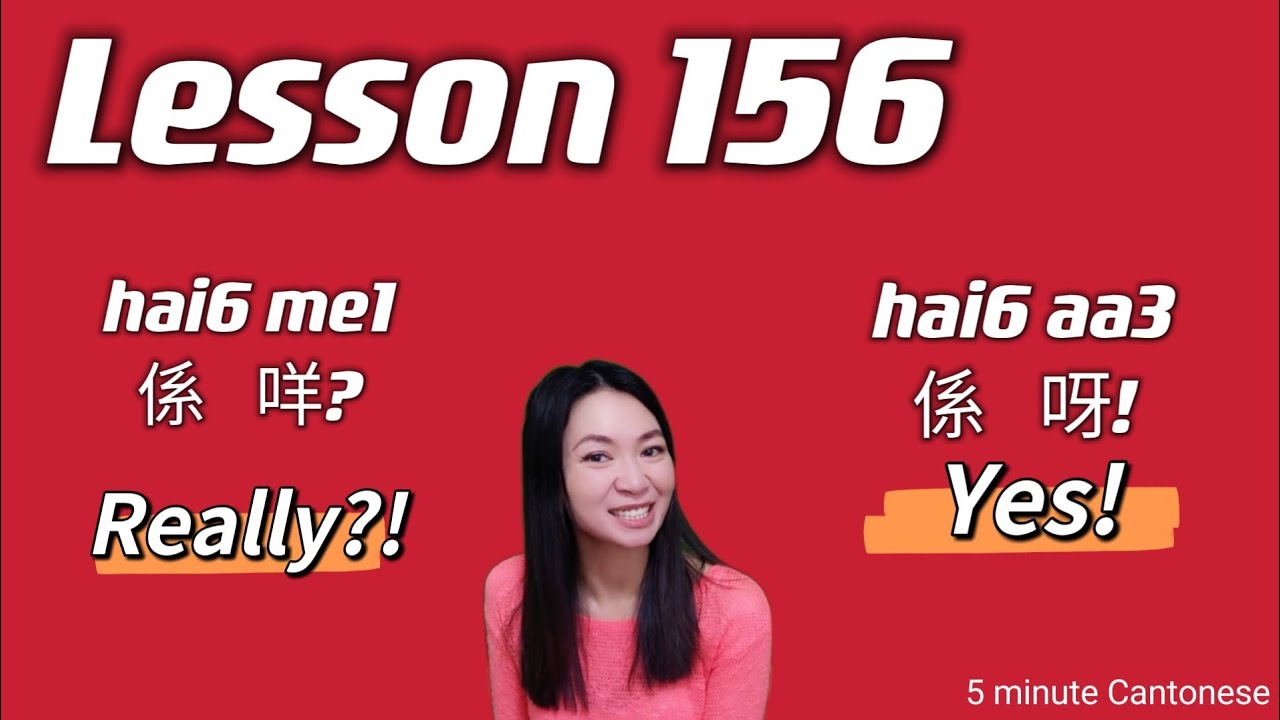 Lesson 156: The meaning of 咩 me1 (係咩 really? / 係呀 Yes!) #learncantonese ...