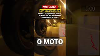 Всё про мото #moto #motovlog #motoblogs