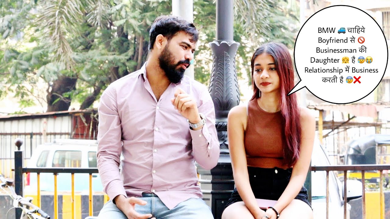 BMW 🚙 चाहिये Boyfriend से 🚫 Businessman की Daughter 👧 है 😰😭 Relationship में Business करती है 😰❌