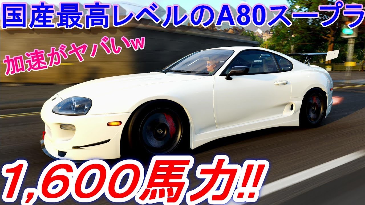 実況】 トヨタ A80スープラRZが1,000馬力を超えたらこうなります