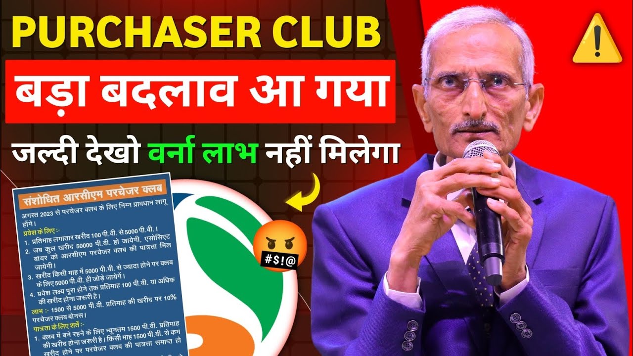 Rcm Purchaser Club Big Changes ।। आरसीएम परचेजर क्लब में बहुत बड़ा बदलाव 😱😱