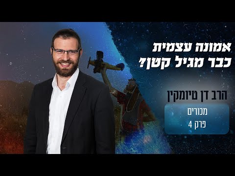 וִידֵאוֹ: מה הפירוש של ילד קטן?