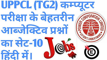 Tg2 computer objective question series part-10 in Hindi । TG2 कम्प्यूटर आब्जेक्टिव प्रश्न भाग-10