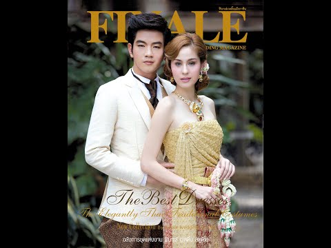 "อาภรณ์แห่งรัก"  พุทธศักราช 2555 การแต่งกาย เจ้าบ่าว เจ้าสาว เมื่อ 9 ปี FINALE WEDDING STUDIO