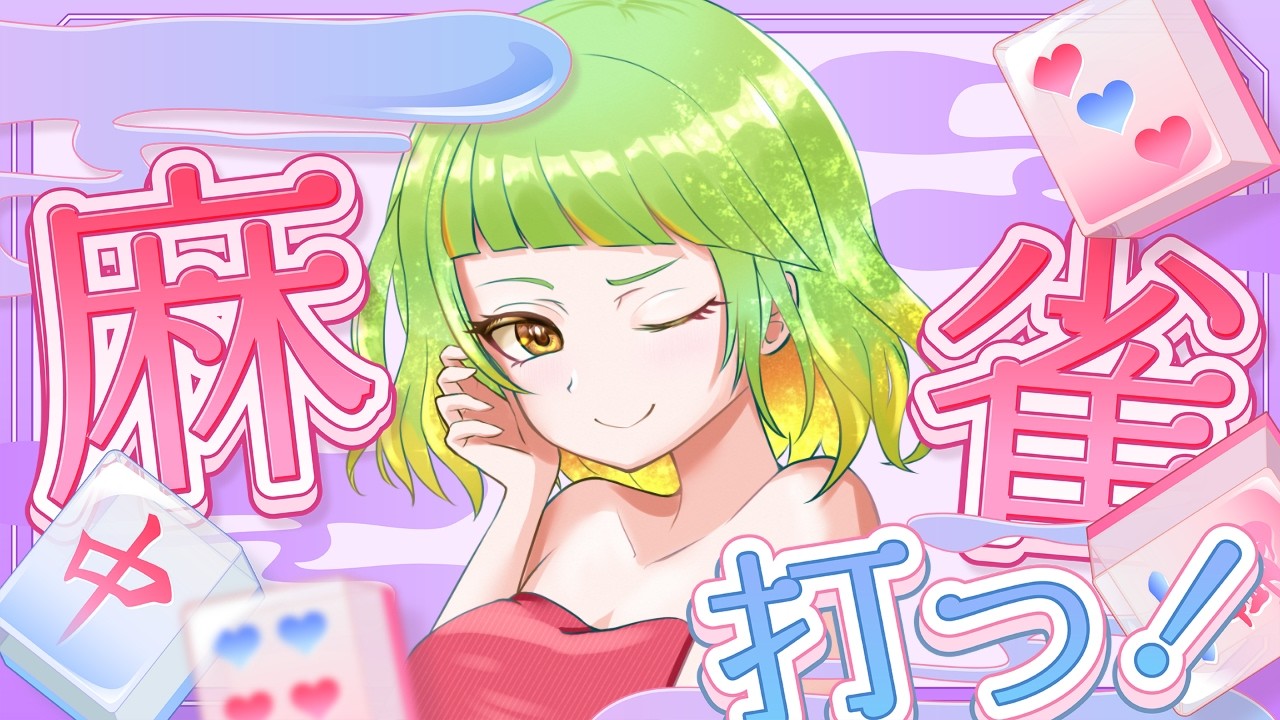 【Ready?】のりあえ杯に参加してみよう~! 雀魂 【#メインオンライン】