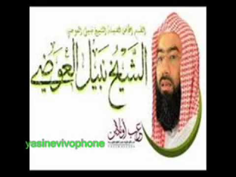 قصة حب لصحابي جليل الشيخ نبيل العوضي 