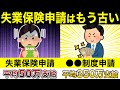 【支給額200万円UP】失業保険よりもお得なあの制度を知ってますか？