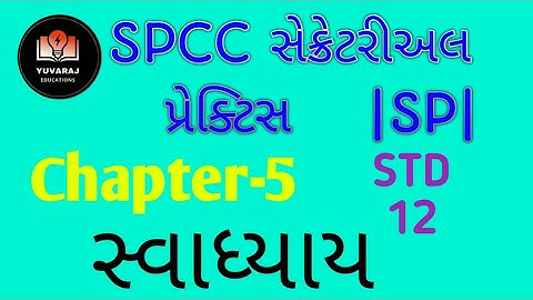 std 12. spcc | SP |chapter 5 swadhyay  solution. spcc cha 5 swadhyay. SPcc CH5 swadhyay Solution