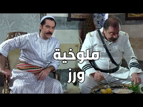 باب الحارة  أبو جودت هو عرف أنو بيت أبو عصام عم يتغدو ملوخية ورز نسي ليش أجى لعندهن هههه