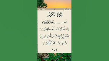 #سورة_الكوثر #dailyquran #egzonibrahimi #subscribemychannel