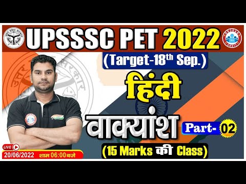 वाक्यांश के लिए एक शब्द, Hindi Vakyansh, UPSSSC PET 2022, PET Hindi By Neeraj Sir, Hindi for PET #15