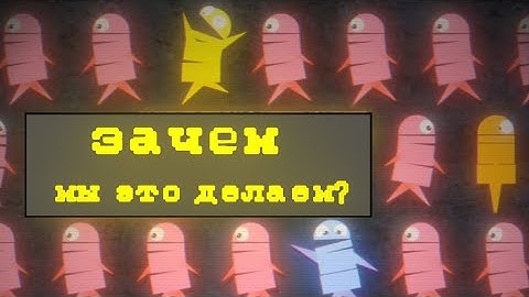 Why must we do (Rus cover) кавер на русском языке