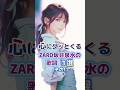 心にグッとくるZARD坂井泉水さんの歌詞 3選 #名言集 #心に響く名言集